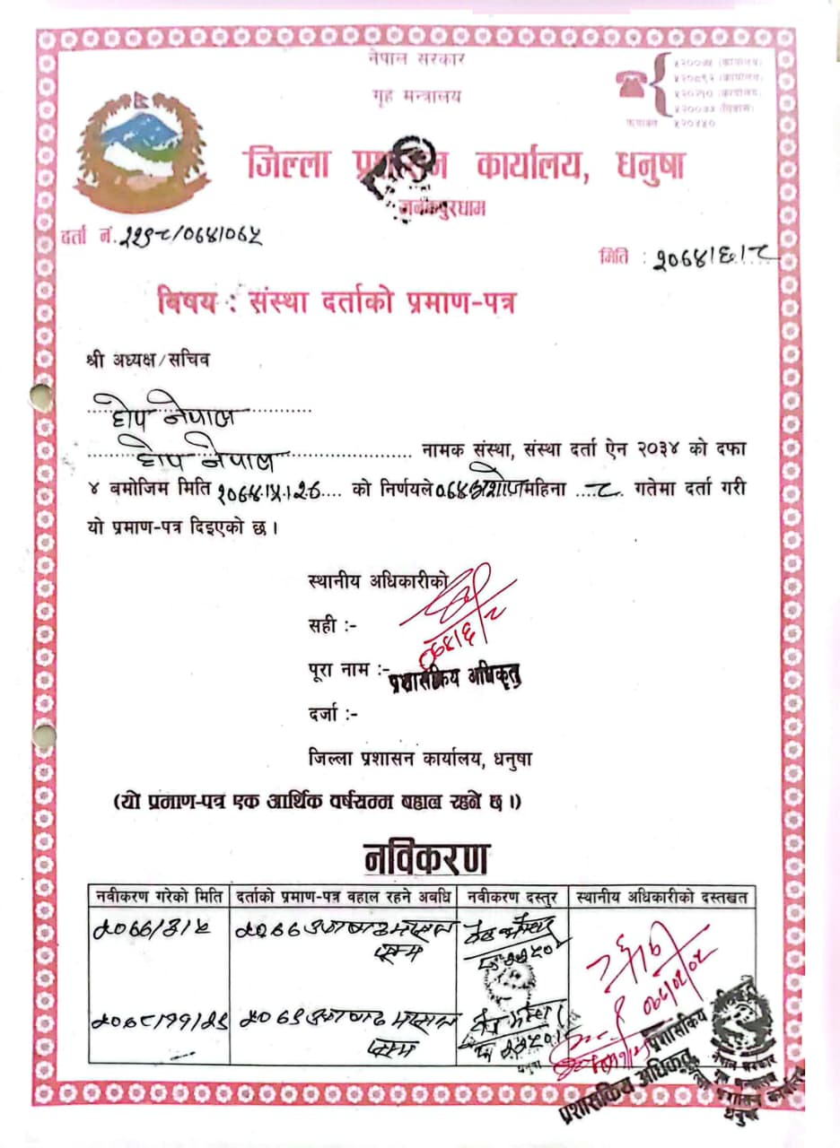 District Administration Office registration document